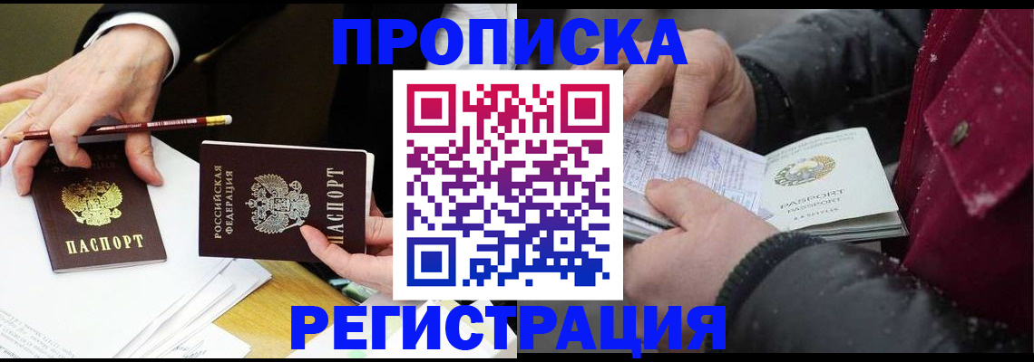 прописка паспорт в Кисловодске