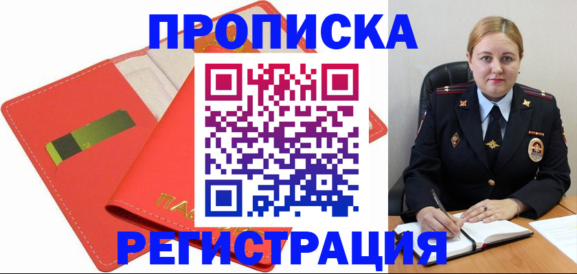 прописка от собственника в Кисловодске